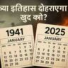 1941 और 2025: कैलेंडर एक – डरावना इतिहास फिर से दोहराएगा खुद को?