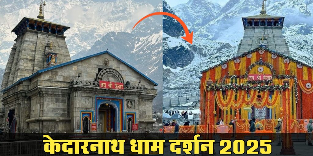 केदारनाथ धाम Kedarnath