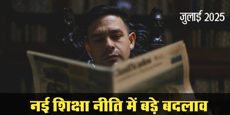 जुलाई 2025