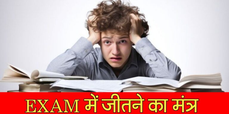 परीक्षा Exam
