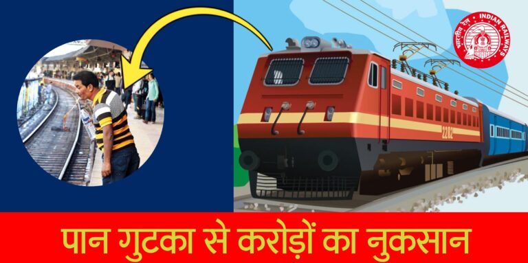 भारतीय रेलवे