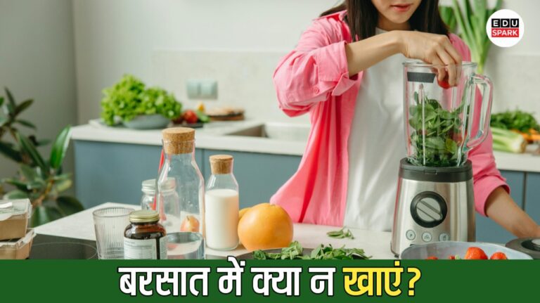 बरसात में क्या खाएं