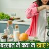 बरसात में क्या खाएं