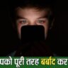 एडिक्शन