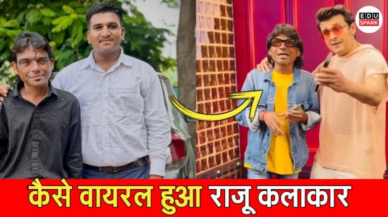 राजू कलाकार