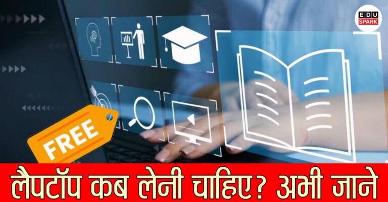लैपटॉप