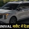 Kia Carnival 2025