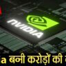 Nvidia 2025