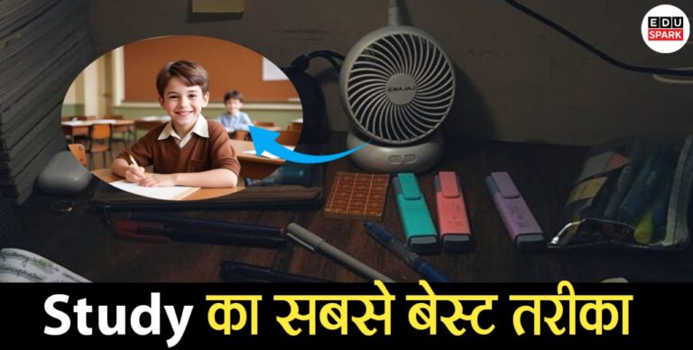 अच्छी आदतें जो पढ़ाई में मदद करें: 2025