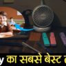 अच्छी आदतें जो पढ़ाई में मदद करें: 2025