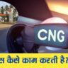 CNG 2025