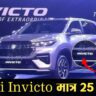 Maruti Invicto