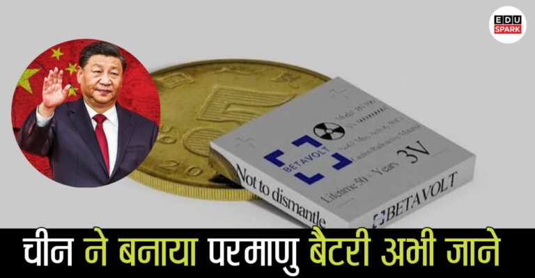 परमाणु बैटरी