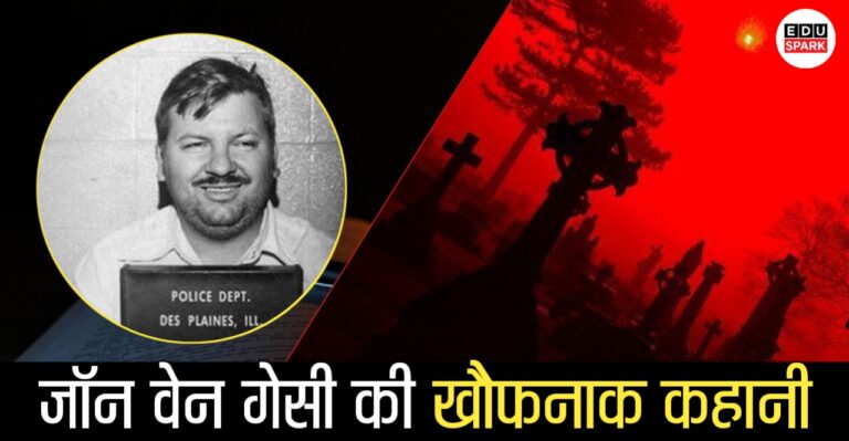 जॉन वेन गेसी