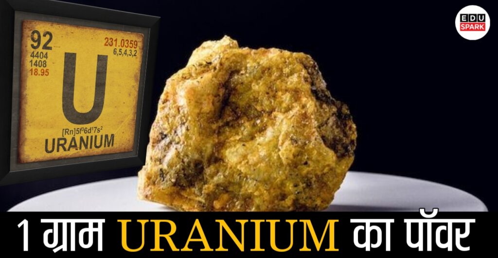1Gm Uranium