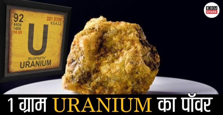 1Gm Uranium