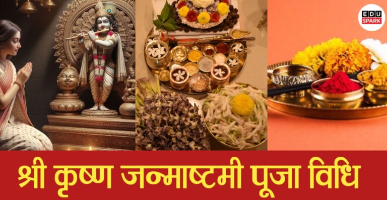 जन्माष्टमी