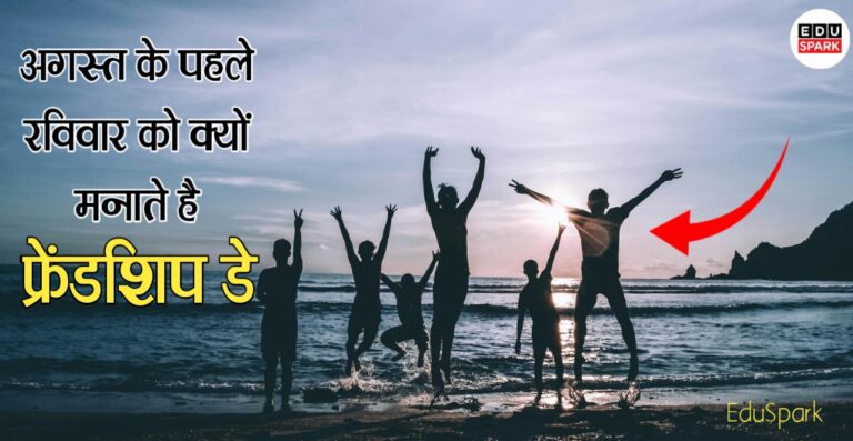 Friendship day 2025