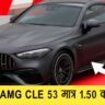 Mercedes-AMG CLE 53 Coupe 2025