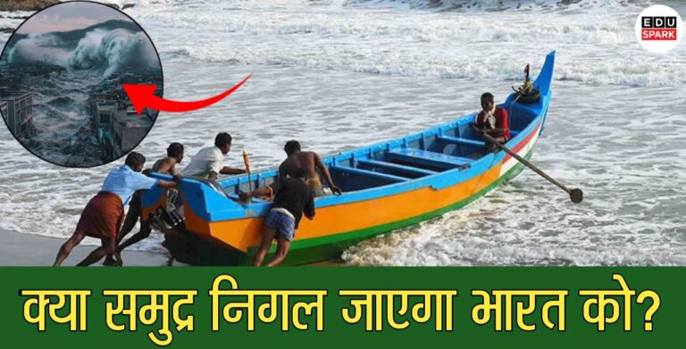 समुद्र निगल जाएगा भारत?