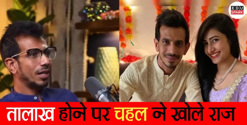 युजवेंद्र चहल 2025
