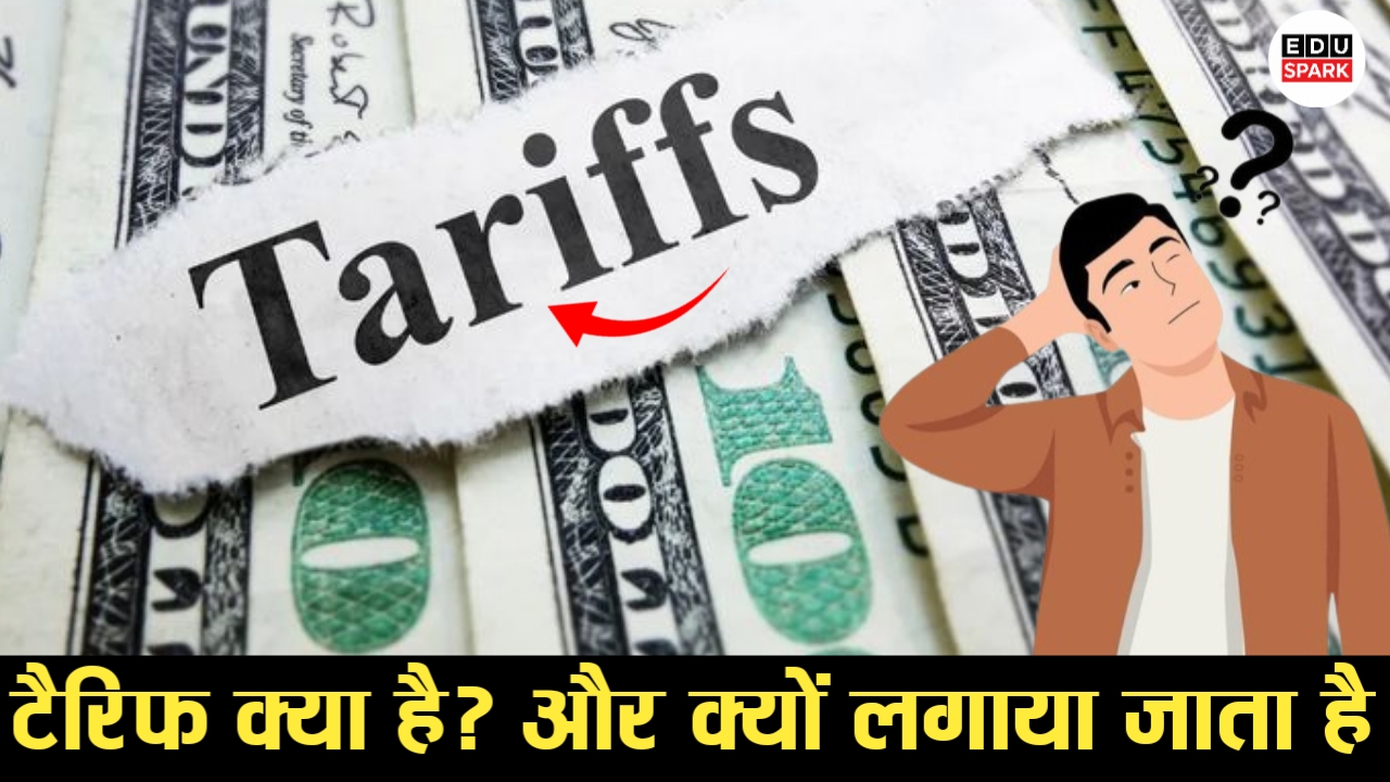 टैरिफ Terrife 2025