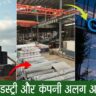 फ़ैक्टरी इंडस्ट्री और कंपनी में अन्तर