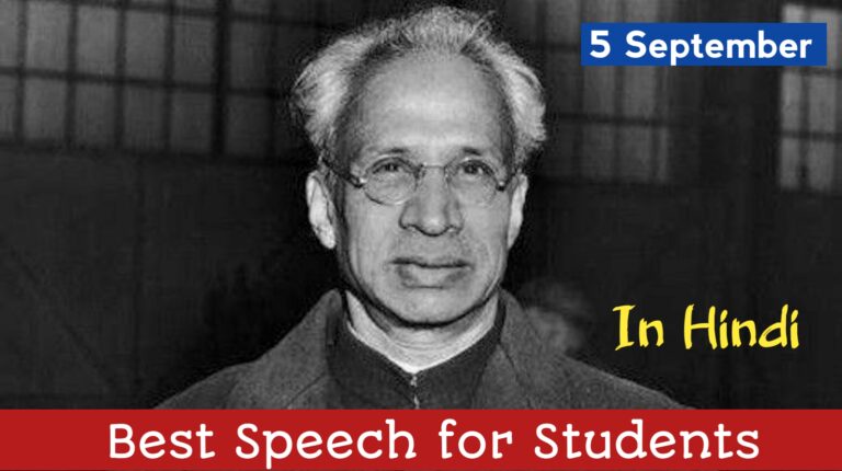 Teacher's Day Speech Hindi