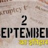 2 सितंबर