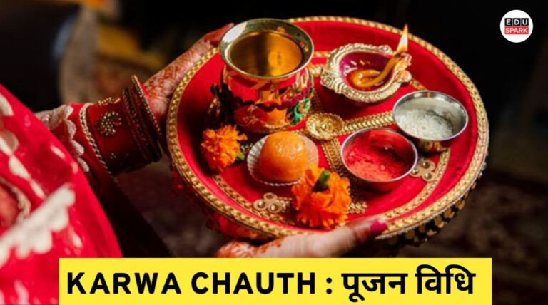 करवा चौथ