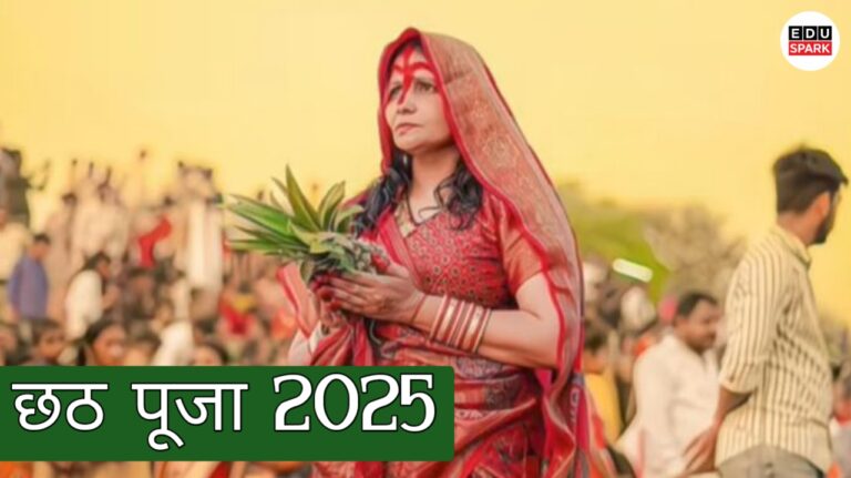 छठ पूजा 2025
