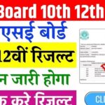 CBSE Board Result 2026: अपना रिज़ल्ट ऑनलाइन सही और सुरक्षित तरीके से कैसे चेक करें