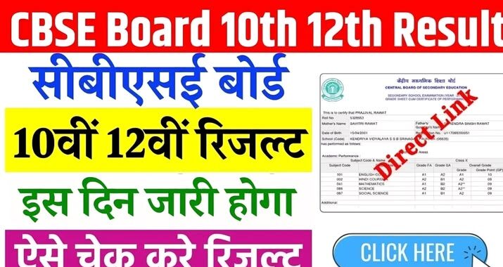 CBSE Board Result 2026: अपना रिज़ल्ट ऑनलाइन सही और सुरक्षित तरीके से कैसे चेक करें